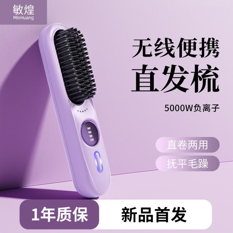 无线直发梳负离子不伤发卷发棒直板夹板两用电动梳子蓬松