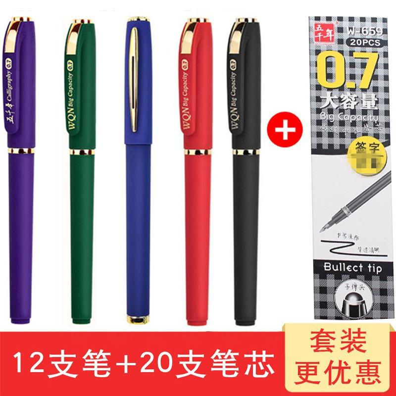 五千年黑红蓝绿紫色磨砂中性笔0.7mm签字水笔碳素硬笔书法练字笔