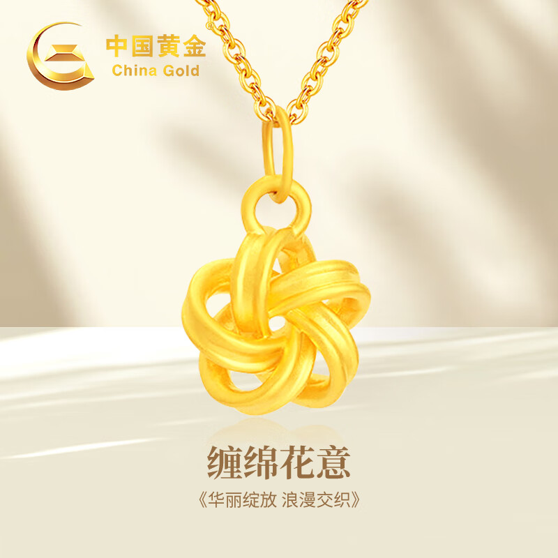 中国黄金（CHINA GOLD）莫比乌斯环黄金项链女足金吊坠花朵 足金吊坠约0.2g+赠s925金色链