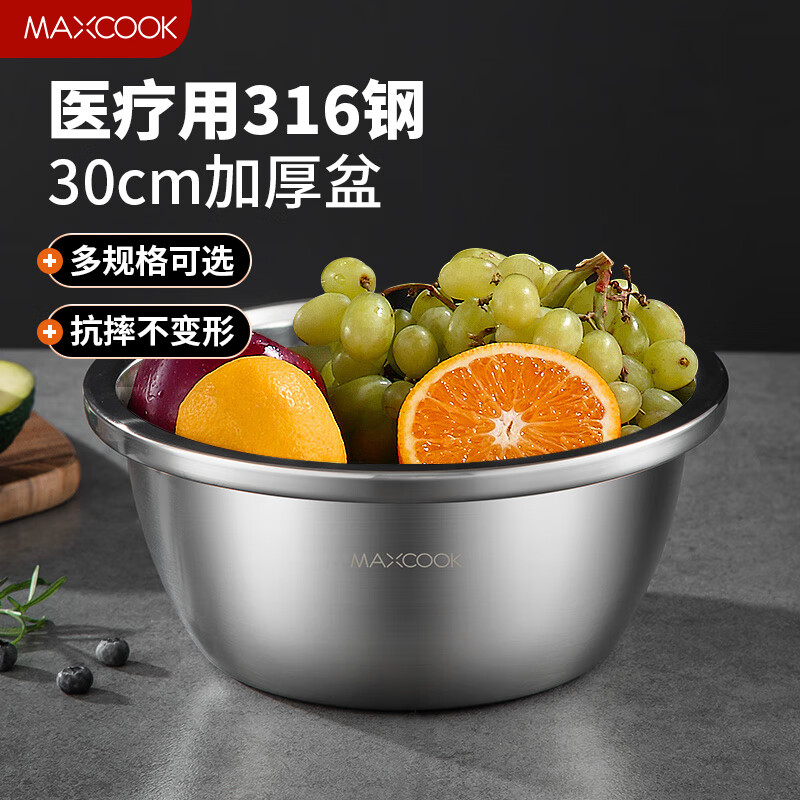 美厨（maxcook）316L不锈钢盆调料盆 加厚味斗30CM 洗菜盆沙拉盆和面盆MCWA1861 316L不锈钢30cm