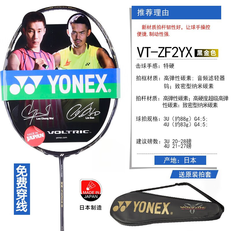 尤尼克斯（YONEX）尤尼克斯羽毛球拍VTPW5U进攻型超轻全碳素单拍林丹同款VTZF2 VT-ZF2 黑_金4U【林丹同款 经典 YONEX NBG-95