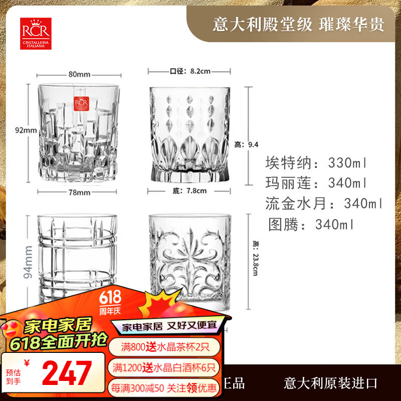 RCR水晶玻璃威士忌杯套装高档洋酒杯啤酒杯鸡尾酒杯家用水杯四只 流金4只组合装