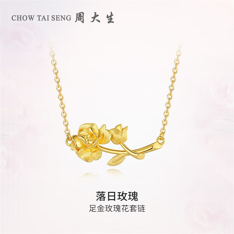 周大生（CHOW TAI SENG）黄金项链足金5G玫瑰花套链幸福花嫁结婚三金5205.28g