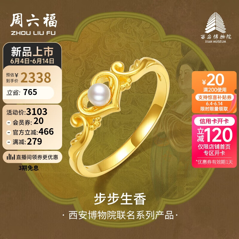 周六福西安博物院联名步步生香黄金戒指女计价X0113301 14号 约2.98g