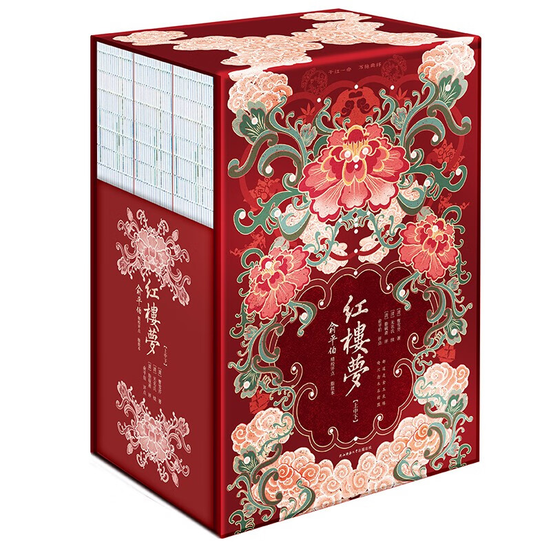 红楼梦：俞平伯精校评点脂批本（特装书）俞平伯精校、脂砚斋批语。赠藏书票、人物关系图、大观园意象图