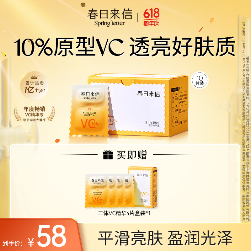 春日来信vc精华液2.0升级三体创研锁鲜抗氧提亮原型VC双仓次抛CEF VC精华*14片