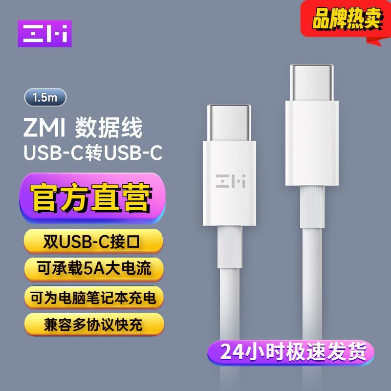 ZMI数据线Type-C公对公双口适用于苹果15promax华为mate60笔记本