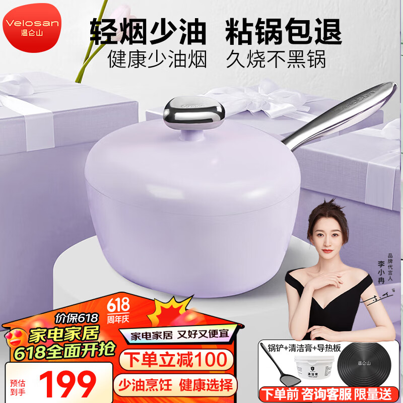 VELOSAN鹅卵石小奶锅多功能辅食锅汤锅不粘锅20cm 鹅卵石奶锅-白玉兰