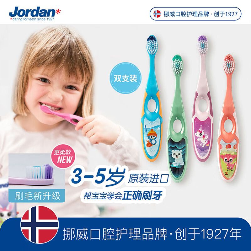 Jordan儿童牙刷宝宝细软毛幼儿牙刷3-4-5-6岁以下(2支装) 颜色
