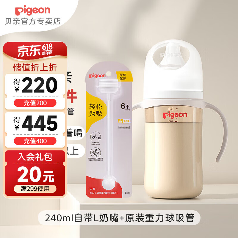贝亲奶瓶 PPSU奶瓶 新生儿奶瓶 宽口径婴儿奶瓶 宝宝喝奶瓶第3代 240ml 6-9月 +重力球吸管