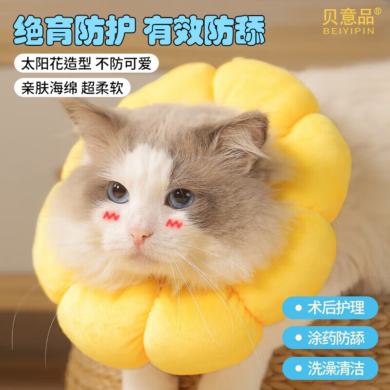 贝意品伊丽莎白圈狗狗猫咪头套项圈黄色直径18cm适合头围11-18cm XS XS直径18cm适合头围11-18cm