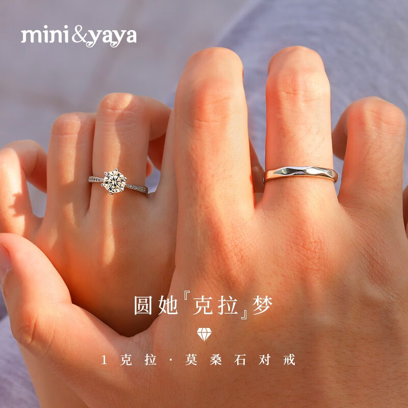 mini&yaya【莫桑石】戒指结婚订婚戒一对男女对戒520实用 莫桑石钻戒
