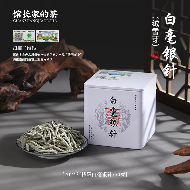 金馆长白毫银针福鼎白茶2024年特级日晒新茶一品一码溯源50克 50克罐装