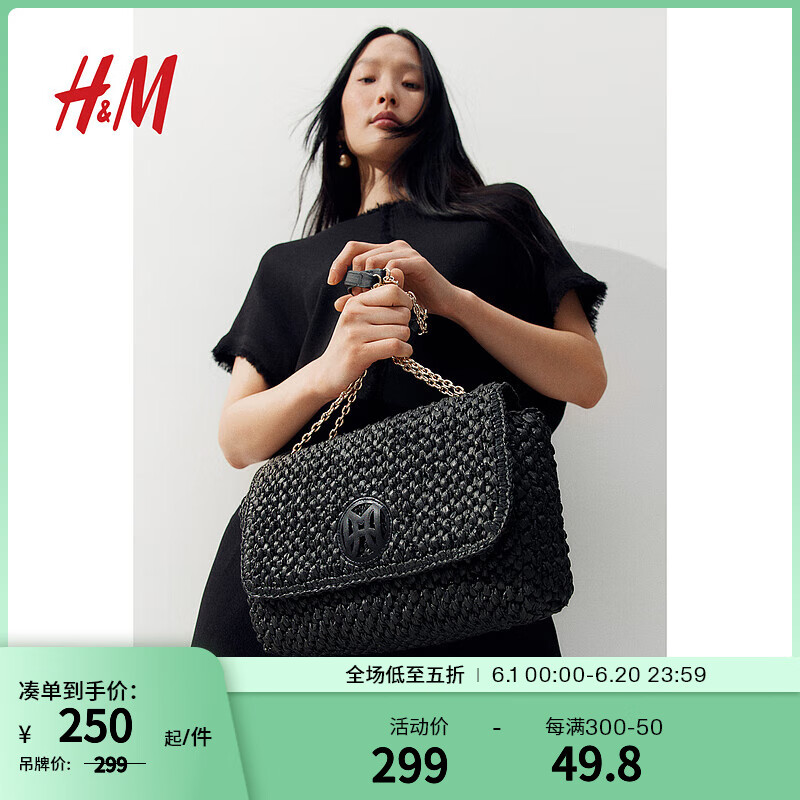 H&M女士包袋2024夏季休闲纯色草单肩包1225648 黑色