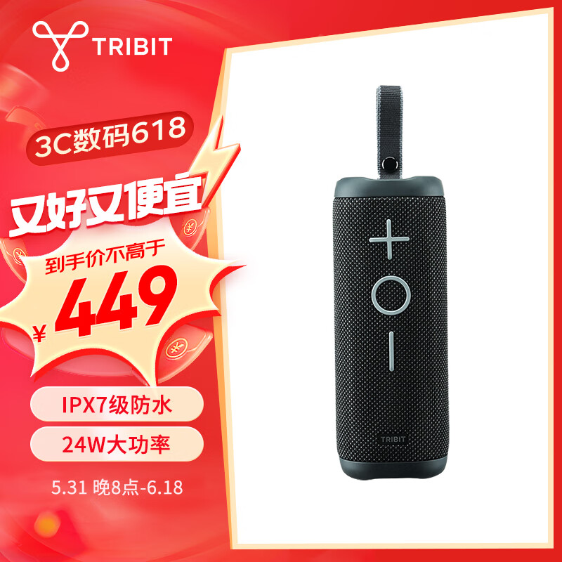 Tribit StormBox2趣倍黑竹便携蓝牙音箱 360度环绕立体声长续航桌面音响IPX7防水户外音箱露营低音炮音响 /户外IPX7防水34W大功率