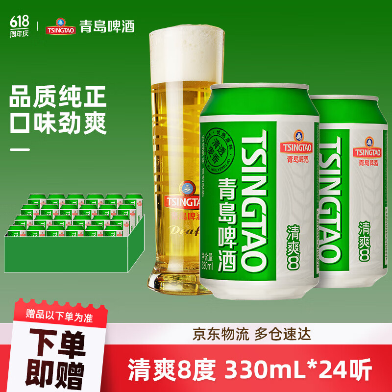 青岛啤酒清爽8度 330mL 24罐