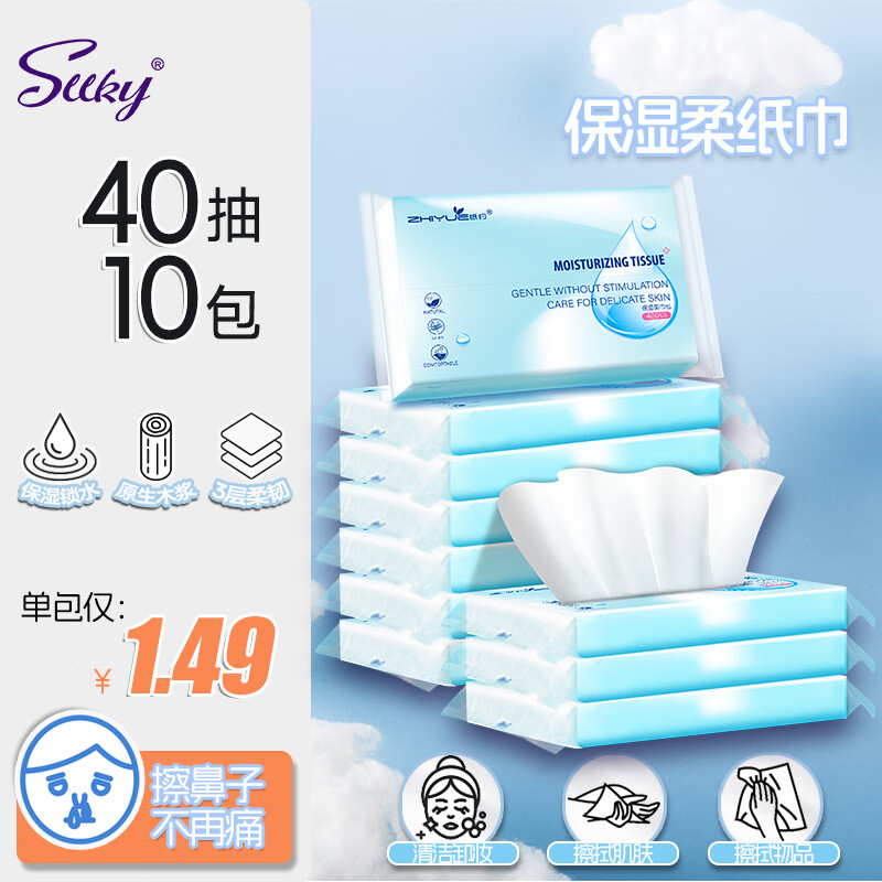 SLLKY保湿纸巾3层40抽×10包鼻炎敏感云柔巾乳霜纸餐巾纸抽纸