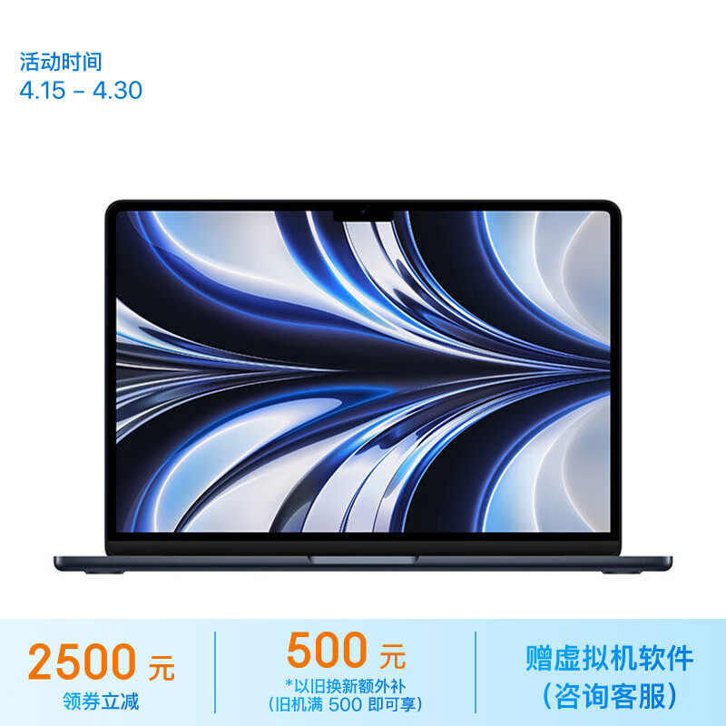 Apple/苹果2022款MacBookAir13.6英寸M2(8+10核)8G 256G 午夜色轻薄笔记本电脑 Z1600003F
