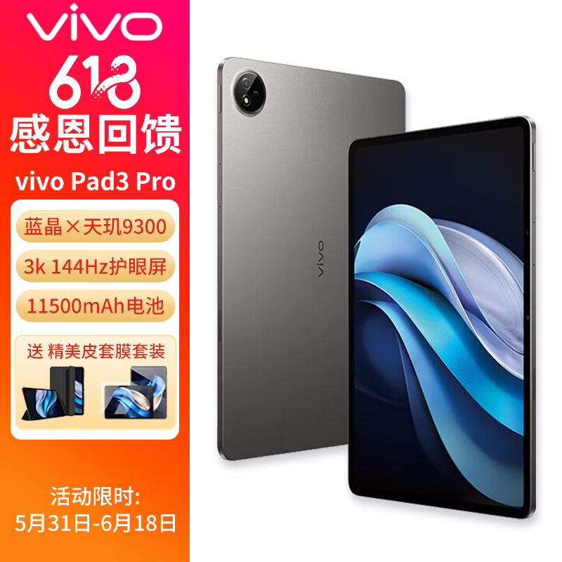 vivoPad3 Pro 13英寸 蓝晶×天玑9300平板电脑 144Hz护眼屏 11500mAh电池 星寒灰（皮套套装） 【vivoPad3 Pro 】寒星灰