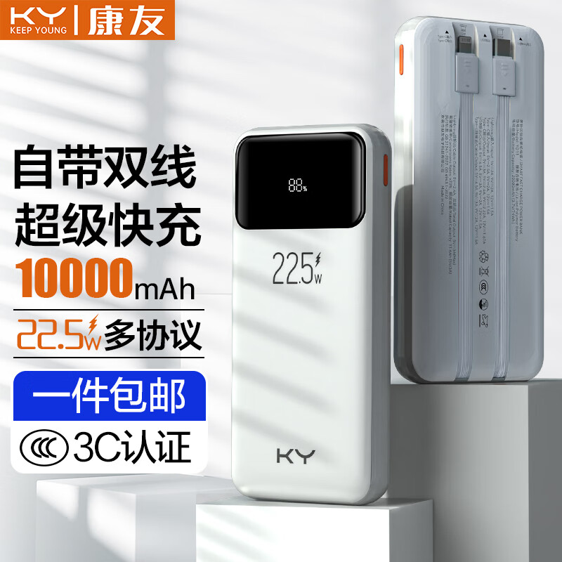 KY充电宝10000毫安 自带线22.5W超级快充便携20W大容量双向快充移动电源适用苹果华为小米手机-白色 22.5W✅1万毫安丨自带双线-白色