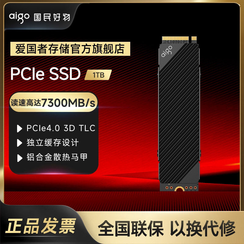 爱国者SSD固态硬盘M.2接口(NVMe协议PCIe 4.0 x4) 独缓 7300MB/s