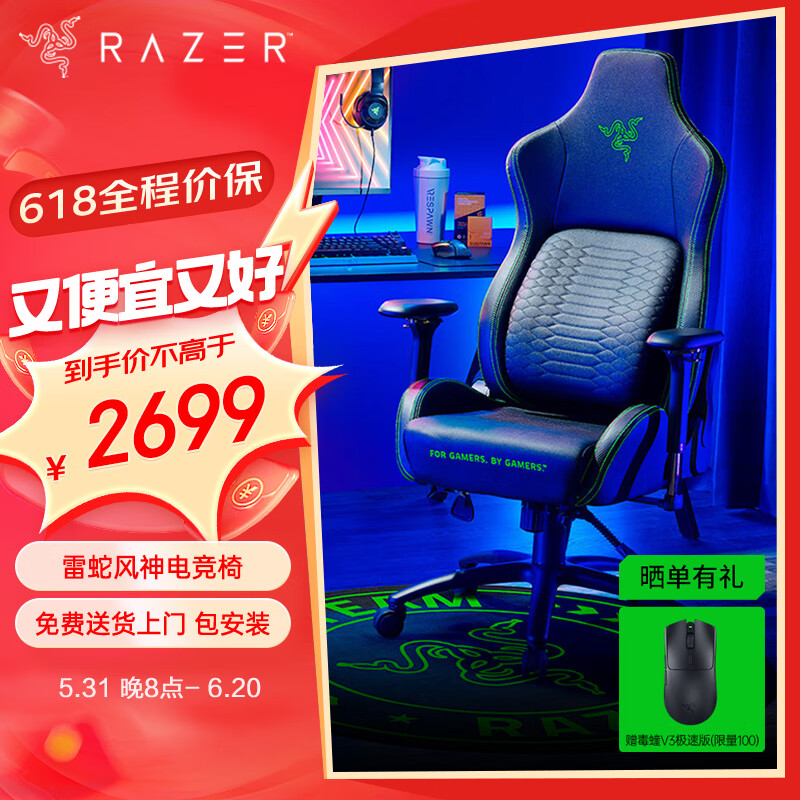 雷蛇（Razer）风神电竞椅 电脑游戏舒适人体工学椅子 腰垫头枕  4D扶手 绿色 风神（雷蛇绿 / 头枕+腰垫）