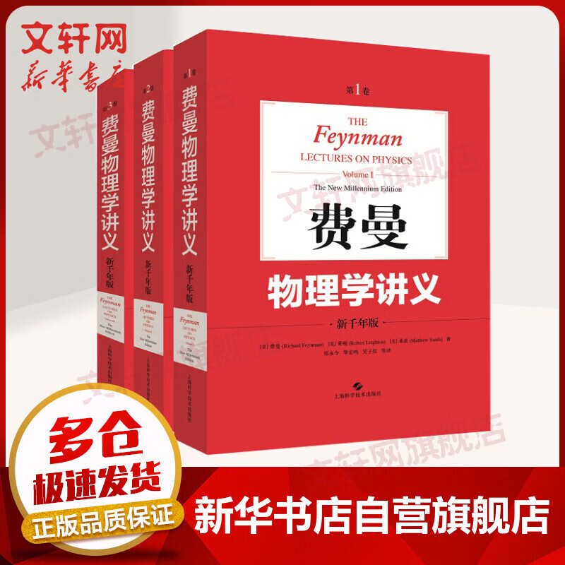 费曼物理学讲义新千年版 套装全套 第123一二三卷 理查德费曼 经典物理学讲义