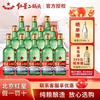 紅星 北京紅星二鍋頭純糧固態優級65度精制500ml清香型白酒