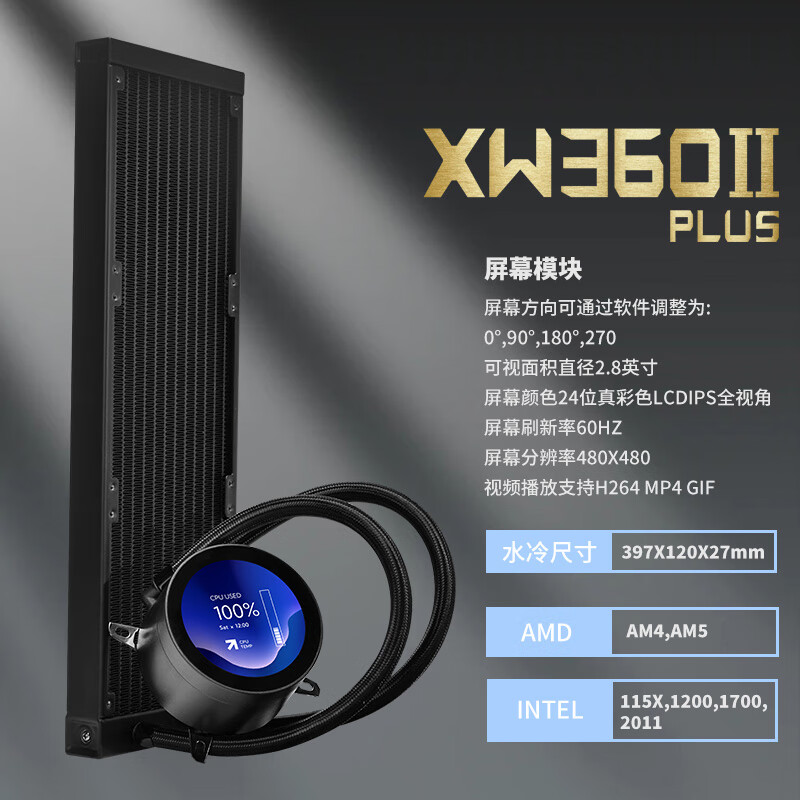 先马（SAMA）二代XW360-PLUS 无风扇黑色 一体式360水冷CPU散热器（2.8英寸LCD大圆屏）