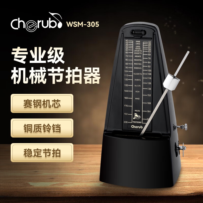 CHERUB 小天使机械节拍器钢琴吉他小提琴古筝通用乐器节拍器WSM-305黑色