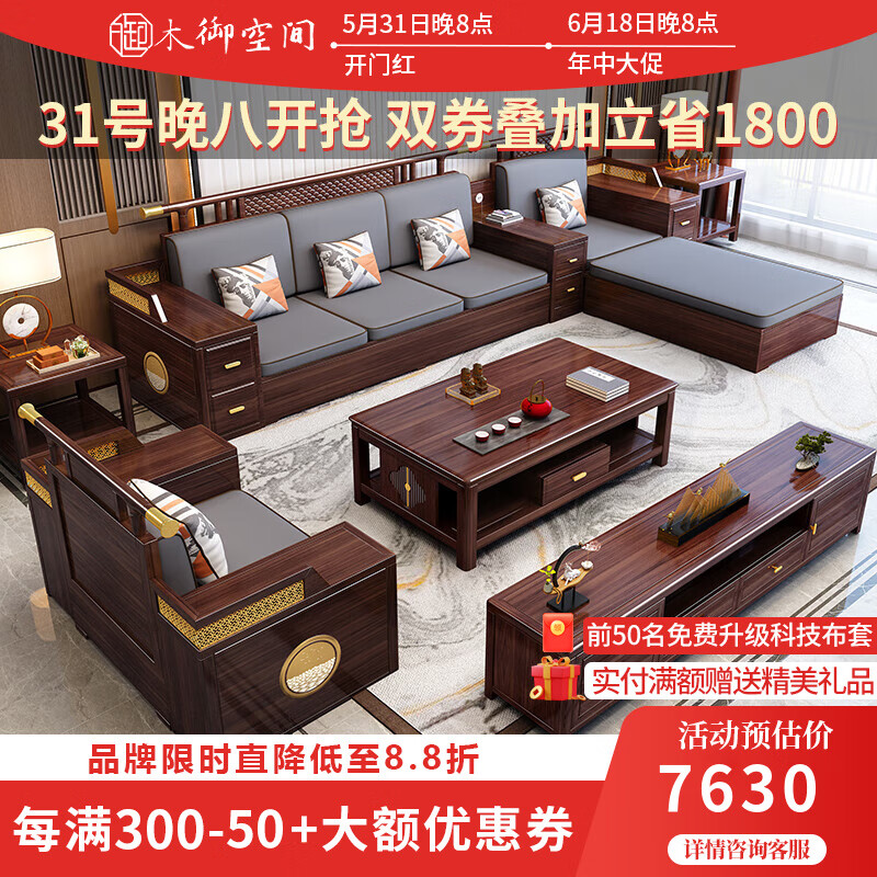 木御空间新中式乌金木实木沙发茶几组合现代轻奢客厅小户型储物木家具套装 1+1+3+茶几
