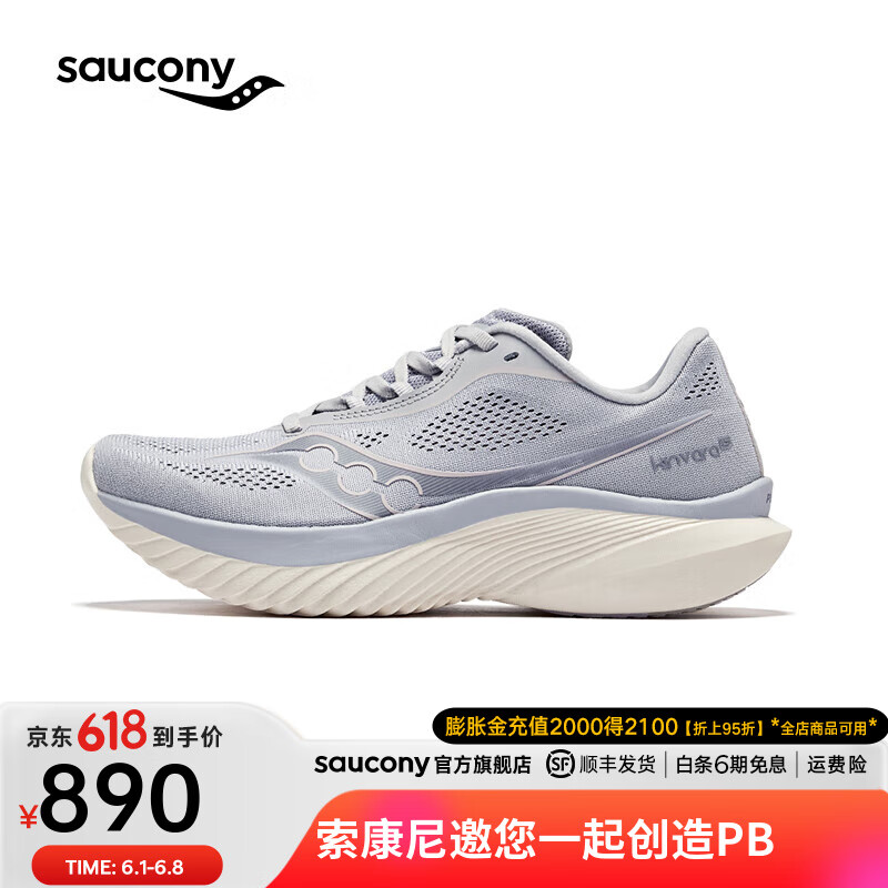 Saucony索康尼菁华15跑鞋女轻量缓震透气运动训练运动跑步鞋子Kinvara 15 浅紫245 38