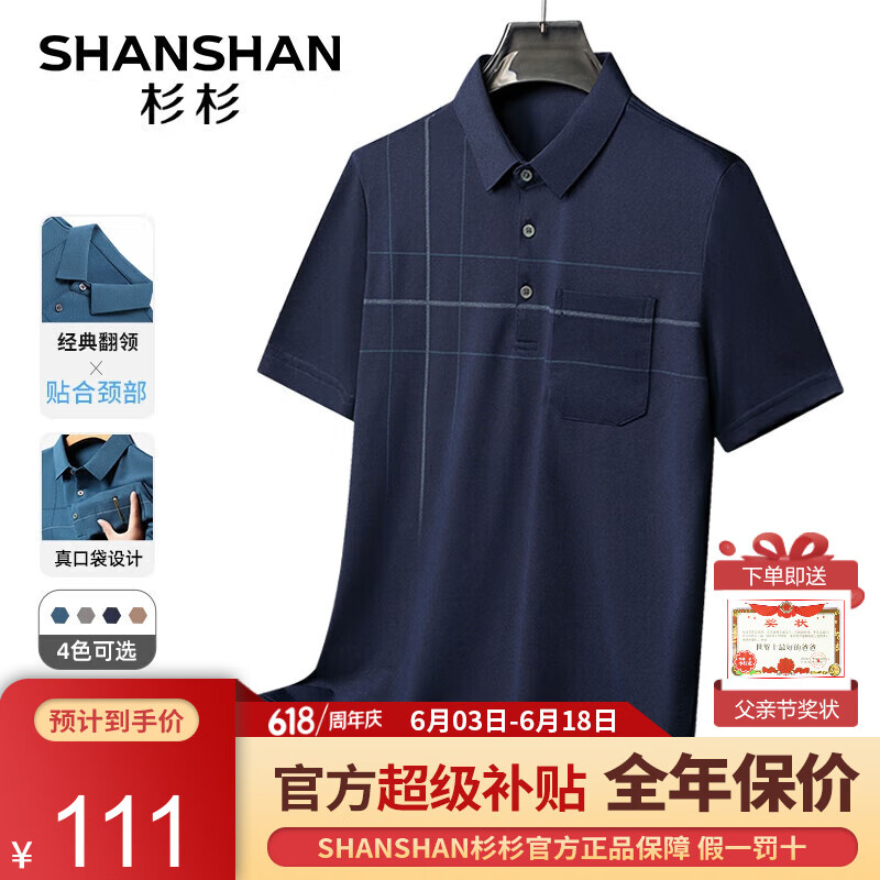 杉杉（SHANSHAN）短袖T恤男夏季真口袋凉感男士t恤休闲中年父亲节送爸爸实用Q 藏青色 185