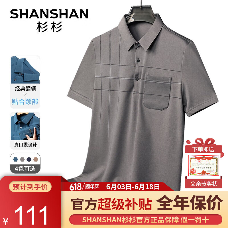 杉杉（SHANSHAN）短袖T恤男夏季真口袋凉感男士t恤休闲中年父亲节送爸爸实用Q 灰色 185