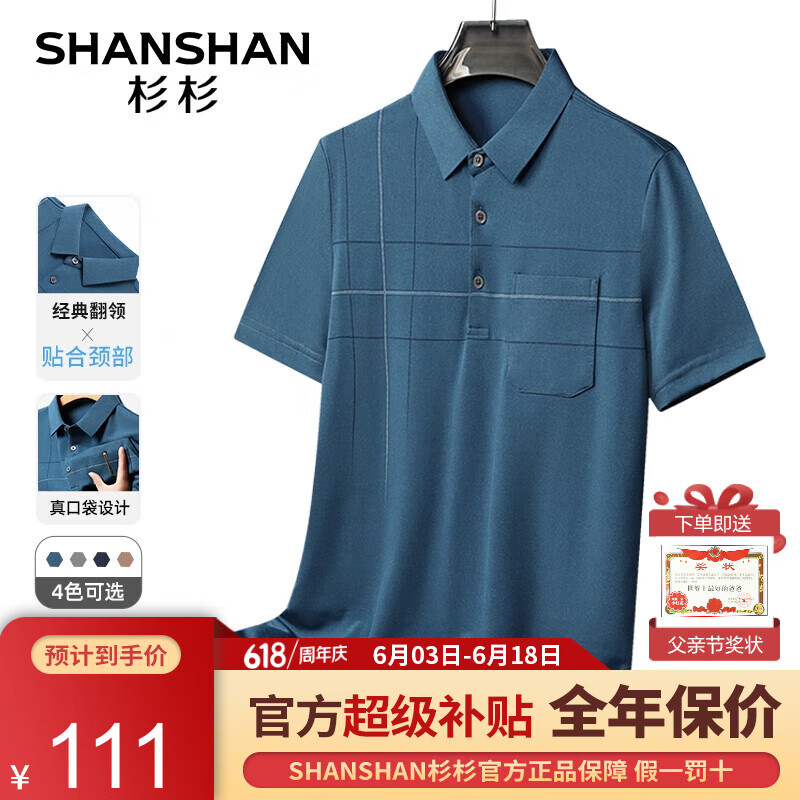 杉杉（SHANSHAN）短袖T恤男夏季真口袋凉感男士t恤休闲中年父亲节送爸爸实用Q 蓝色 170