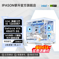 百億補貼：IPASON 攀升 i5 12600KF/華碩RTX4060Ti/4060電競吃雞游戲臺式DIY電腦主機