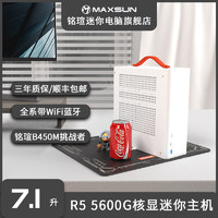 百億補貼：MAXSUN 銘瑄 迷你臺式電腦主機 （AMD R5 5600G、8G、256G）