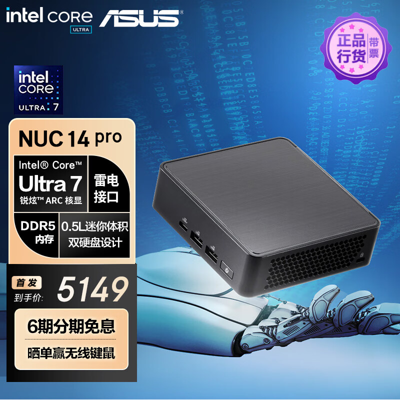 华硕（ASUS）NUC14 Pro mini迷你主机高性能商用AI办公台式机电脑 (酷睿Ultra7-155H 不含内存/硬盘/系统)薄黑