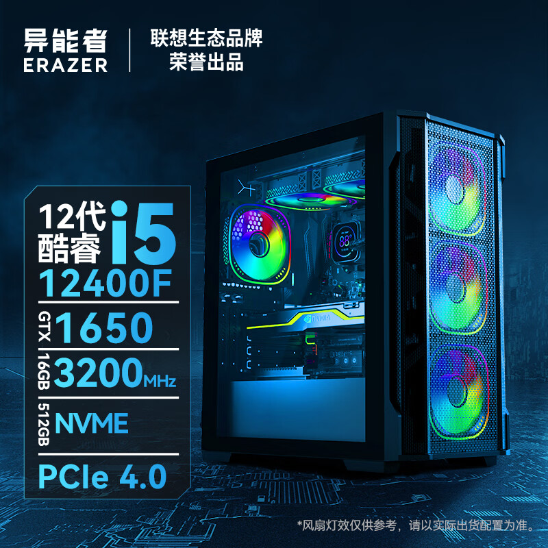 联想（Lenovo）异能者Co-44 2024游戏电竞主机设计台式电脑(12代酷睿i5-12400F/16G/512GB GTX1650) win10