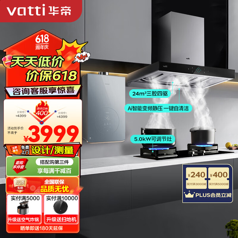 华帝（VATTI）抽油烟机创世S6抽油烟机燃气灶具热水器家用厨房三件套 i11206+72B+166-16(天然气)