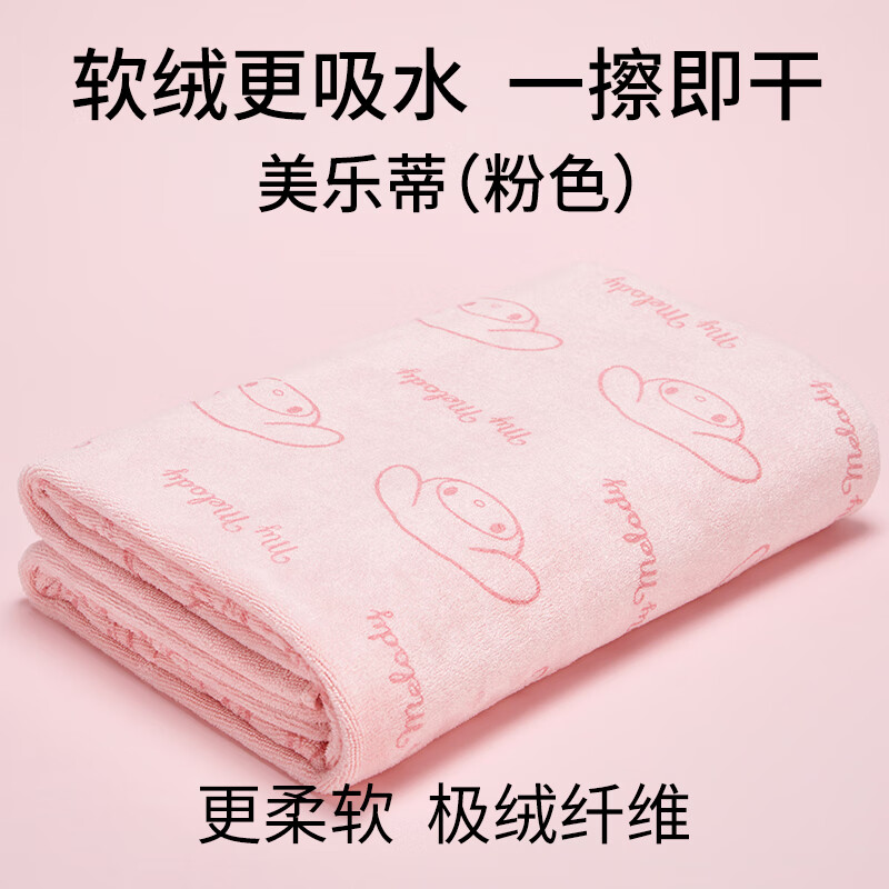 名创优品（MINISO）三丽鸥超细纤维浴巾柔软吸水速干洗澡浴巾140x70cm美乐蒂粉色