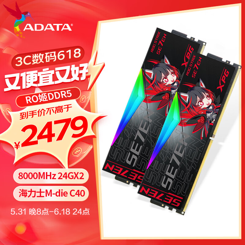 威刚（ADATA）48GB(24GBX2)套装 DDR5 8000 台式机内存条 新一代海力士M-die颗粒 XPG龙耀D500G RO姬联名
