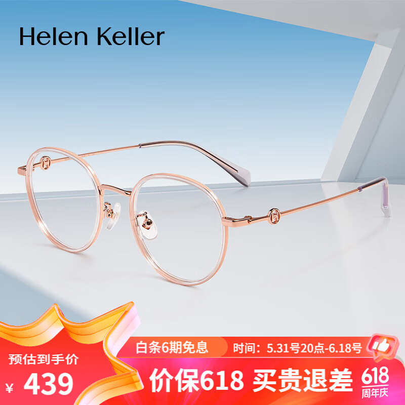 海伦凯勒（HELEN KELLER）近视眼镜眼镜框男女配蔡司防蓝光度数镜片H82607C9-P8 H82607C9-P8亮透明框