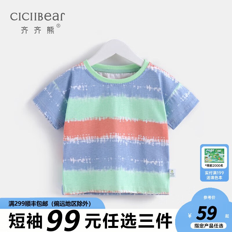齐齐熊（ciciibear）男童T恤短袖薄夏季宝宝条纹上衣婴儿夏装洋气 印花 73cm
