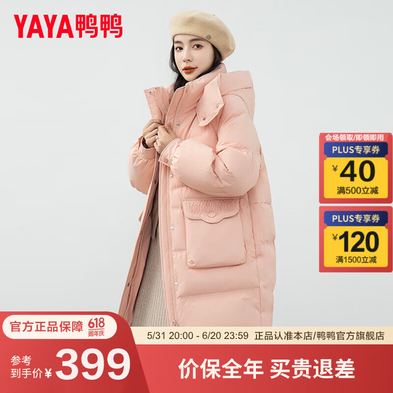 鸭鸭（YAYA）羽绒服女冬季设计感连帽简约时尚白鸭绒保暖外套XH 粉色 M