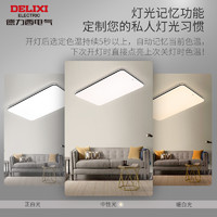 DELIXI 德力西 LED客廳吸頂燈燈具照明現代簡約大氣房間陽臺過道臥室燈