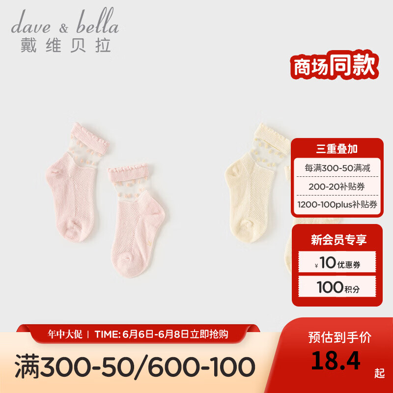戴维贝拉（DAVE＆BELLA）【两双装】婴儿袜儿童短袜轻薄透气女童弹力袜2024夏装童袜 杏粉色组 16-18（脚长16-18cm左右）