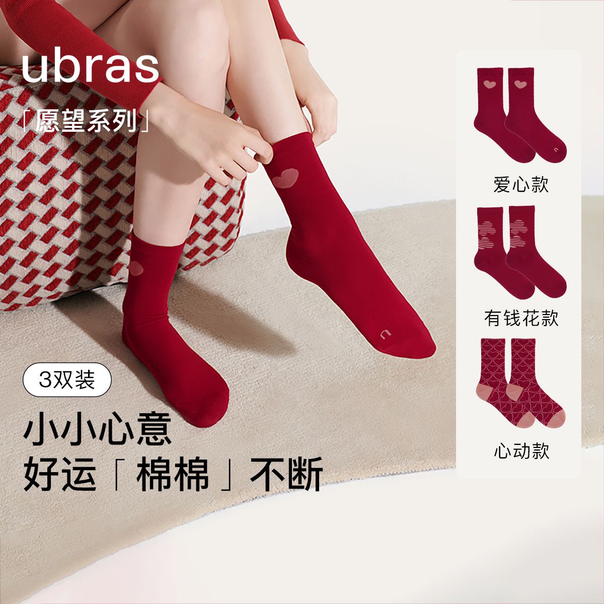 ubras小小心意新疆棉中筒袜红品礼盒装3双结婚女袜子