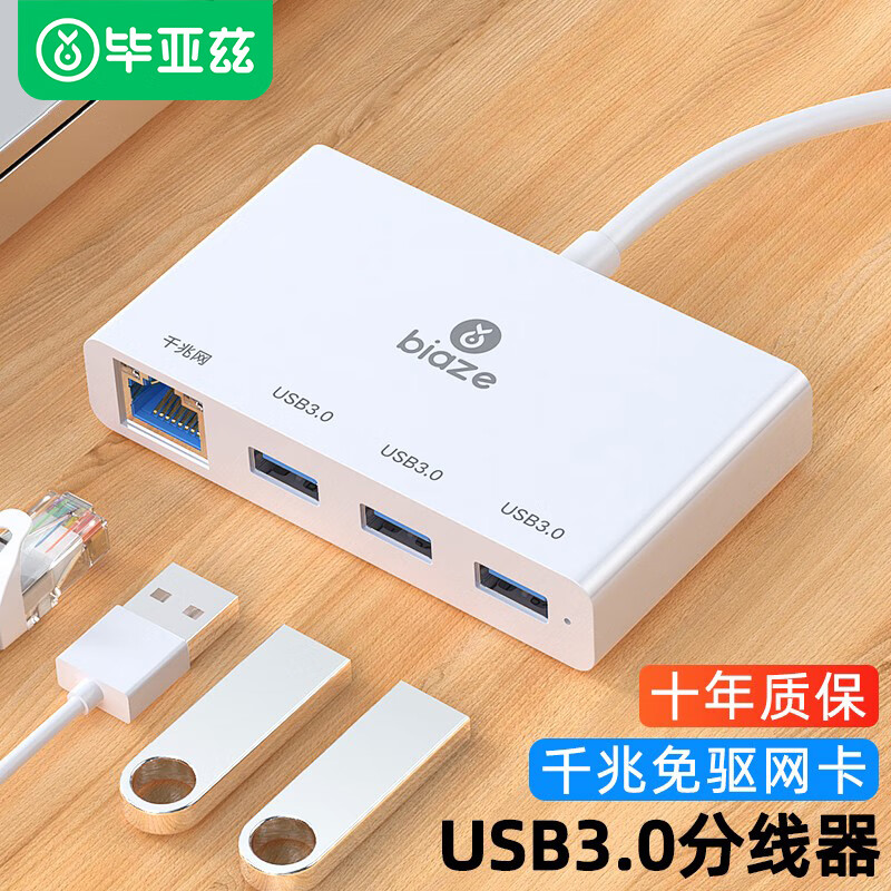 毕亚兹 USB3.0转千兆网口扩展坞分线器 笔记本免驱动网线转接头有线网卡 RJ45接口转换器 苹果华为电脑拓展坞