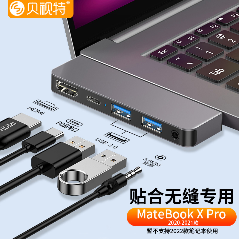 贝视特 Matebook x pro扩展坞 2021款Type-C转换器笔记本电脑HDMI拓展坞 华为扩展坞 HDMI+PD+USB+音频|21年款